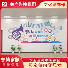 班级文化墙音乐形象墙立体学生教师学校文化创意文化墙设计