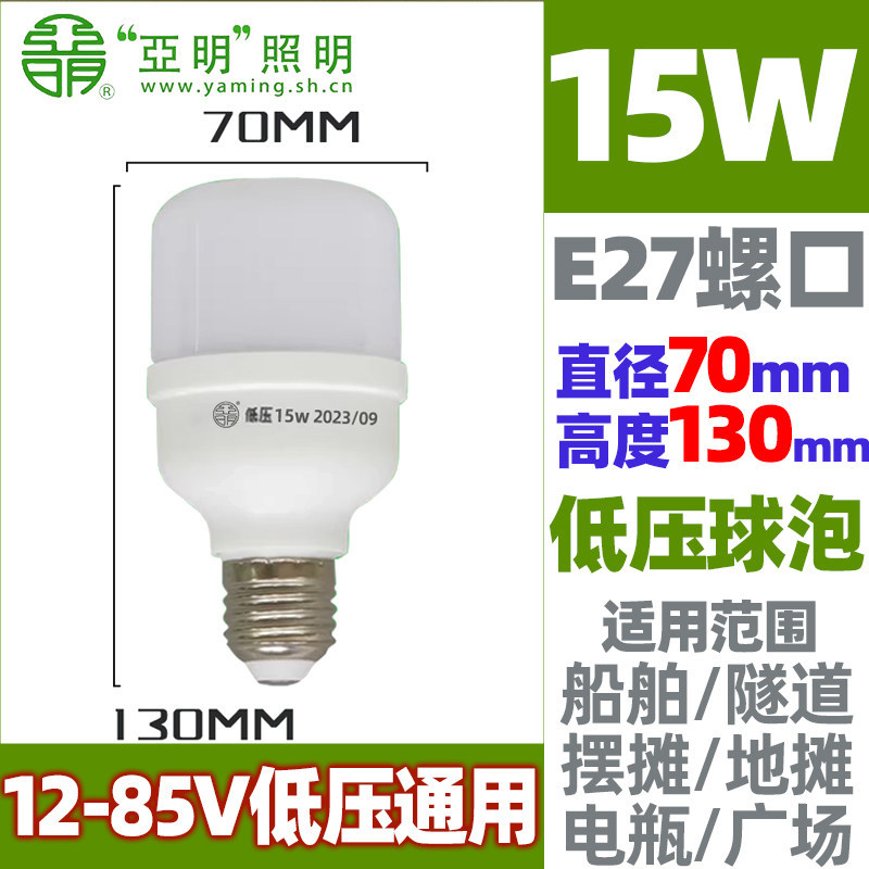 Yamin bombilla LED de bajo voltaje 12V24V36V ahorro de energía bombilla de iluminación CC máquina herramienta sitio de construcción bombilla de batería de mercado nocturno