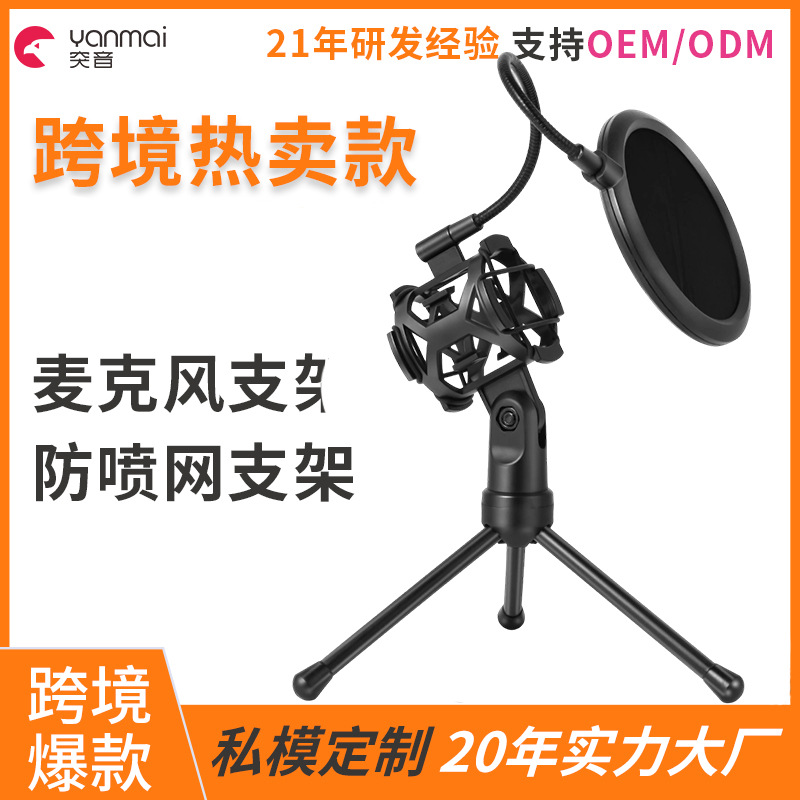 源头工厂折叠便携三脚架ABS防震防滑脚架k歌话筒桌面麦克风支架