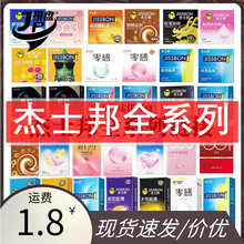杰士邦第6感避孕套全系敢做敢爱3自由派动感大颗粒超薄成人用品
