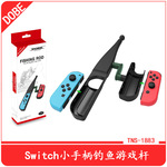 DOBE SWITCH рыбалка игра Ping ns Joy-Con телесное ощущение рыбалка Полюс TNS-1883