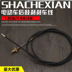 電動自転車用リアドラムブレーキケーブル（1.85/1.9/2m）、バッテリーカー用リアドラムブレーキケーブル