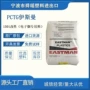 电子耐高温pctg1501注塑原料