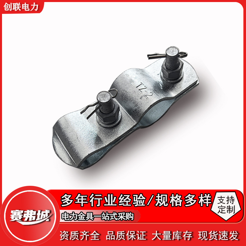 河北跳线支撑线夹TZ-1-2-3 TZ2跳线金具支撑管抱箍