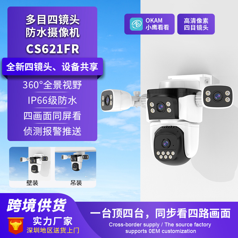 Cámara de monitoreo personalizada de cuatro ojos de pistola y bola de enlace WiFi inalámbrico de cuatro ojos de pistola y bola de enlace de cámara de monitoreo al aire libre