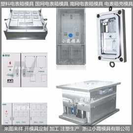 电表箱塑胶壳模具图片