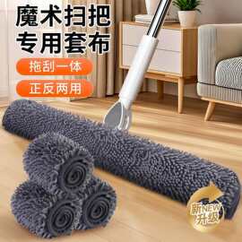 魔术扫把抹布刮水器拖布家用保洁替换地刮拖把雪尼尔干湿两用布套