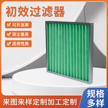 定制G4铝框初效过滤器空调箱过滤网空气板框纤维棉过滤器厂家批发