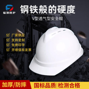 Manufacturer Customized V-Shaped Safety Helmet for Workshop Workers Abs Breathable Safety Helmet for Construction Site Anti-Smash Thickened Safety Helmet
