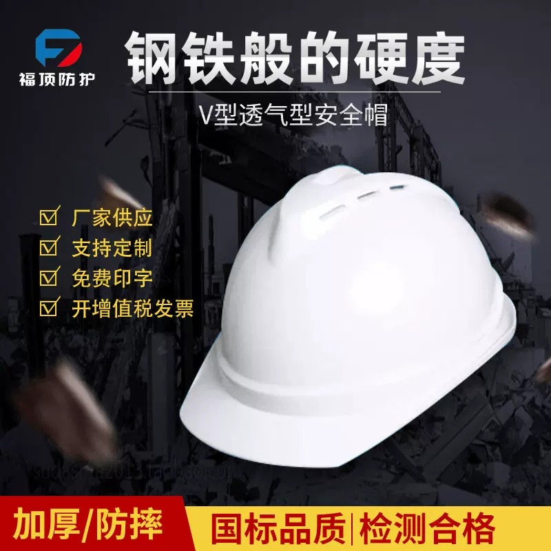 厂家定制V型安全帽车间工人ABS透气工地施工防护砸加厚
