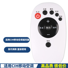 适用CIH移动空调遥控器KY-26/CIH KRY-26/CIH KY-36/CIH KRY-36/C