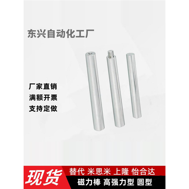 怡合达款BML81/82/83/84/85-D25-L200/250/300高强力磁力棒圆型