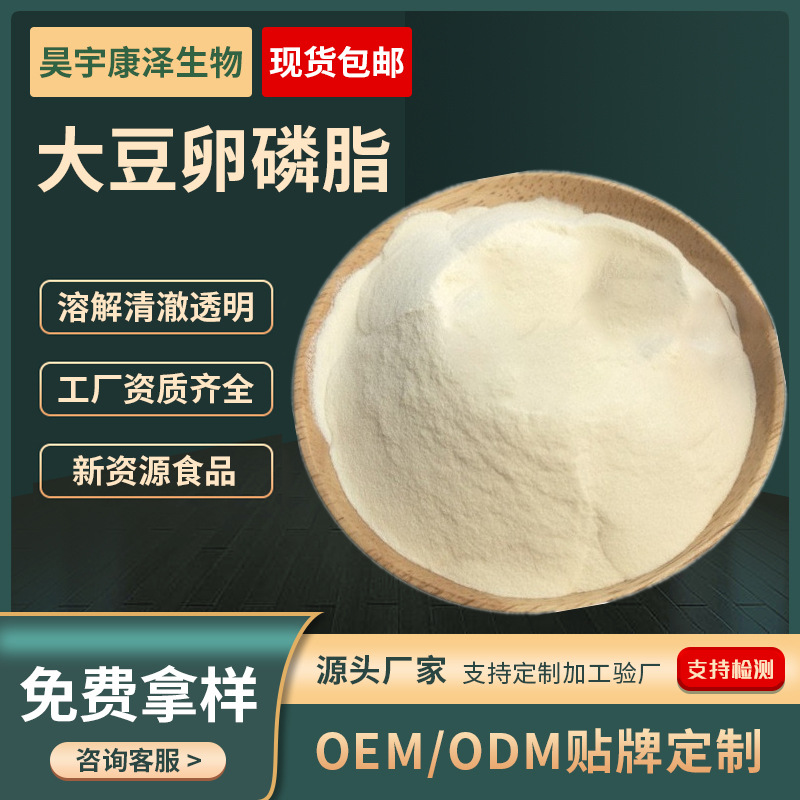 大豆卵磷脂食品级原料乳化剂大豆粉末卵磷脂改性磷脂蛋黄素