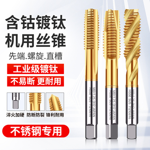 Cobalt-Containing Titanium-Plated Stainless Steel Tapping Tap Spiral Tip Tap Machine Tap Drill M2M3M4M6M8M5