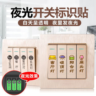 ✅ Light Switch Logo Sticker Household Luminous Label Indication Creative Panel Switch Decorative Wall Sticker Protective Cover Light
