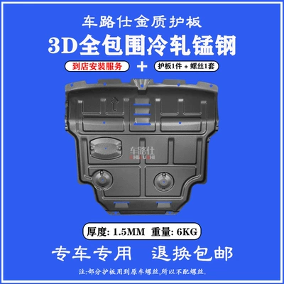 chassis guard plate guard, Other Car Modifications - 3d-fully-surrounded-manganese-steel-nationwide-to-store-package-installation