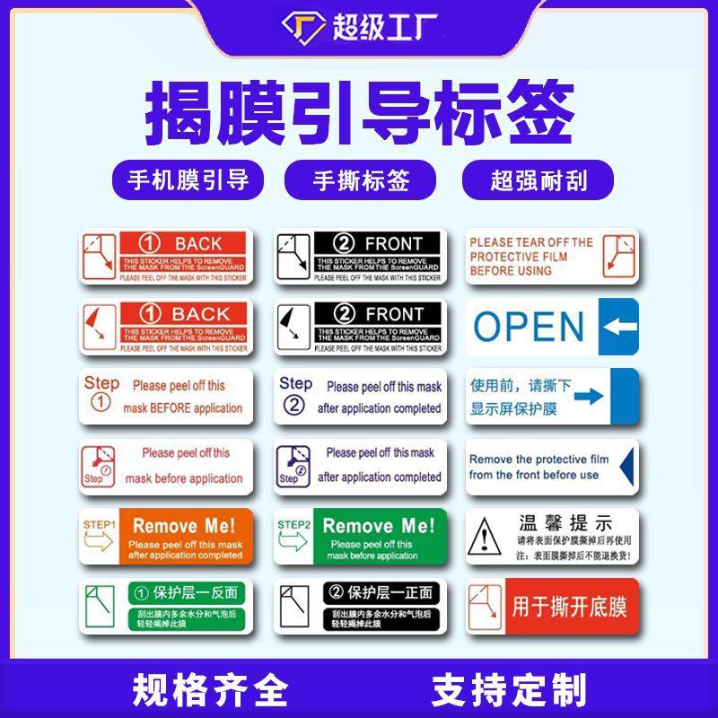 1号2号手机钢化膜保护膜手撕标间隔不干胶标签撕膜标签厂家直销