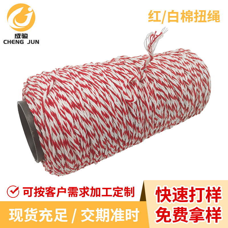 厂家批发1.0MM2.0MM 红白色棉扭绳流苏吊穗箱包 手工diy绳蝴蝶结