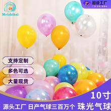 10寸珠光气球婚房气球布置婚庆用品圆形乳胶气球定制套装印刷logo