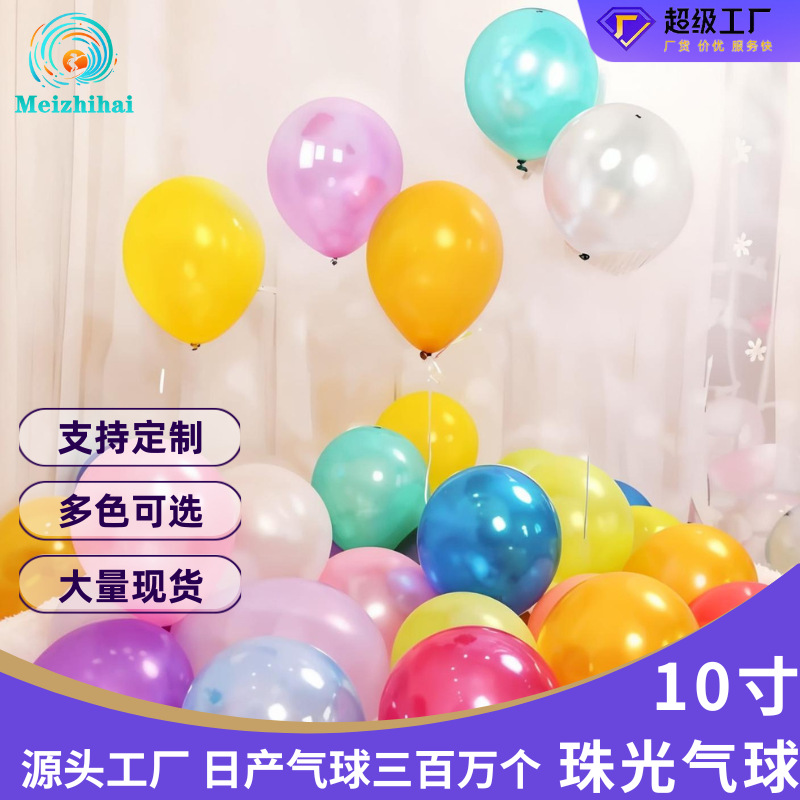10寸珠光气球婚房气球布置婚庆用品圆形乳胶气球定制套装印刷logo