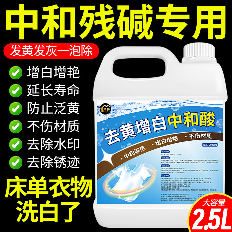 Whitening and Neutralizing Acid to Remove Alkaline Residue, Darkening and Gray Clothing Renovation Agent, Dry Cleaning Shop Whitening and Neutralizing Acid