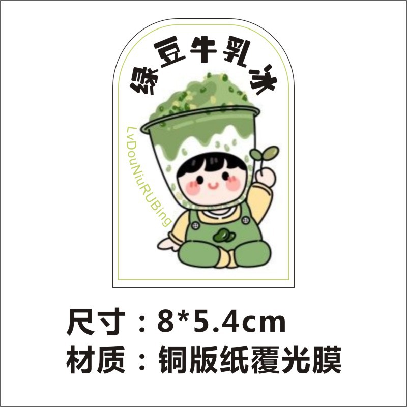 녹두 우유얼음 8*5.4cm 100개