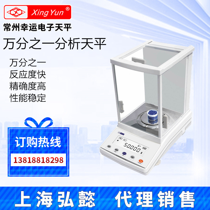 常州幸运FA1004/1104/2004/1204分析电子天平称0.1mg万分之一秤