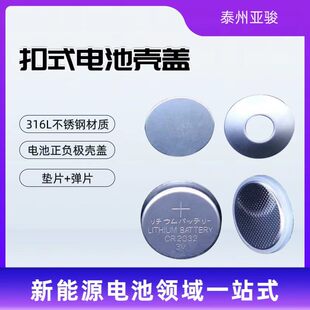 ��ʽ늳ؚ�CR2032���O��+ؓ�O��+�|Ƭ+��Ƭ �~��늳ؚ���늚� 304