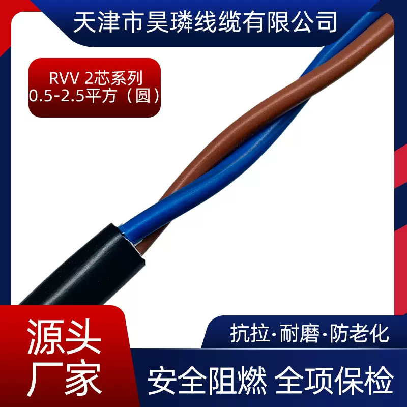 国标RVV纯铜2芯护套线0.5/0.75/1/1.5/2.5平方家装电源线工程用线