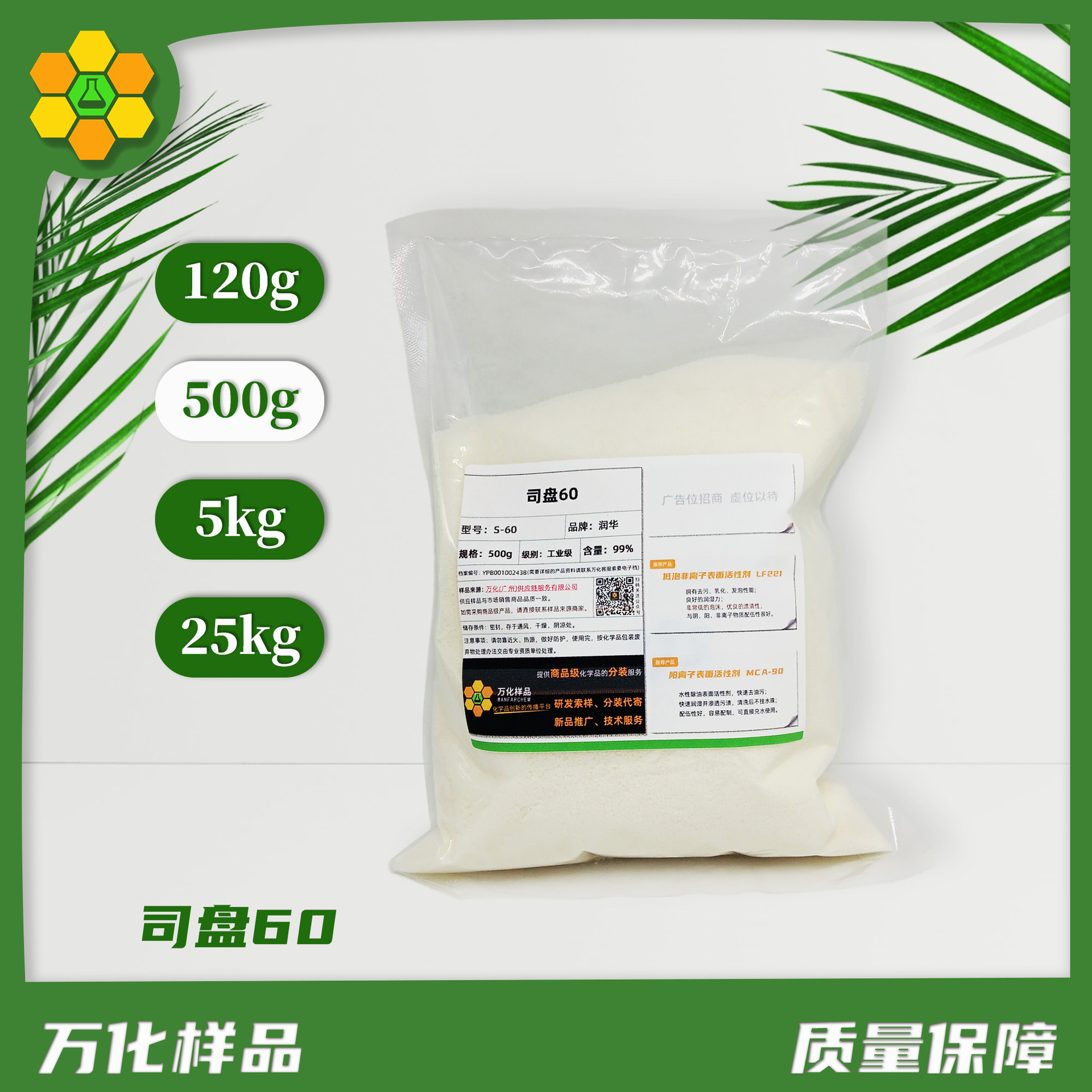 非离子润华司盘206065乳化剂山梨醇酐硬脂酸酯粉体油包水型稳定剂