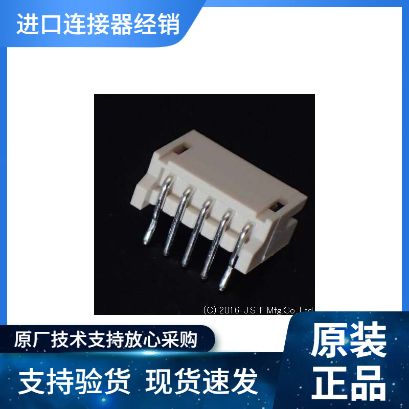 JST接插件S5B-ZR原装优势现期货供应