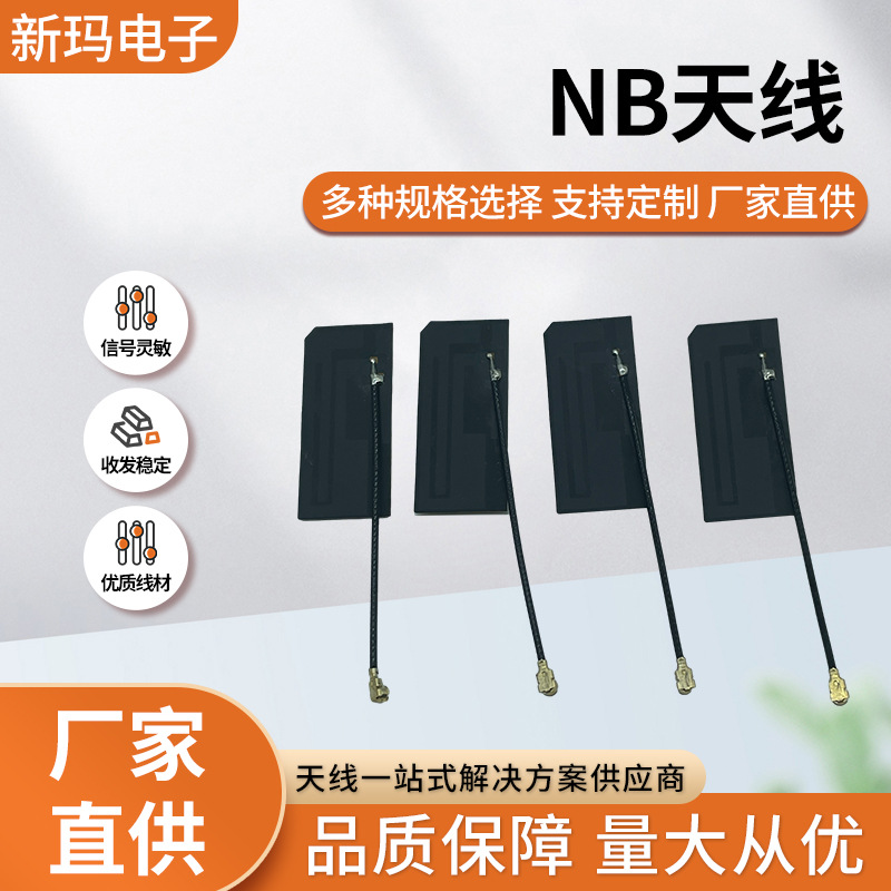 内置NB天线全向高增益FPC软板868915MHz2GGSM模块无线NB-IoT