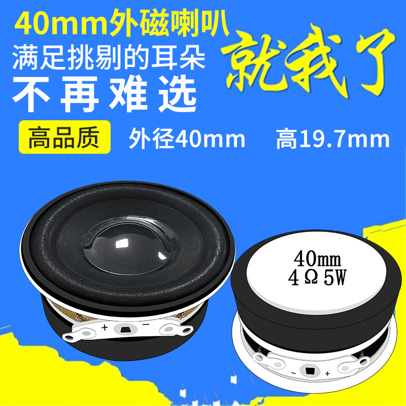 Jinggeyuan Single 40mm Speaker with External Magnet Shell, Bass 4 Ohms 5W Multimedia Speaker Full-Range Speaker Loudspeaker