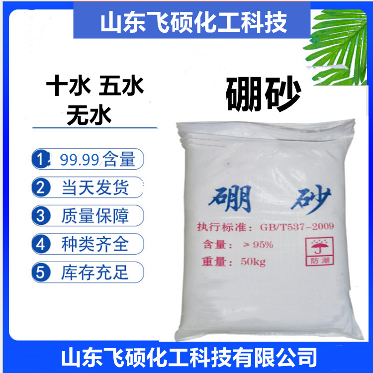 医药无水硼砂 十水   无水硼砂  零水硼砂 粒度200目大石桥