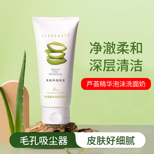 Fu Meili Aloe Essence Foam Facial Cleanser Deep Cleansing Gentle Not Stimulating 170ML Large Capacity