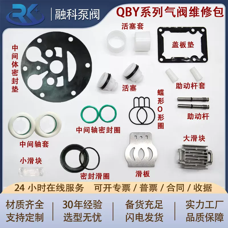 QBY气动隔膜泵配件大全 气阀室维修包活塞小滑块隔膜泵零件易损件