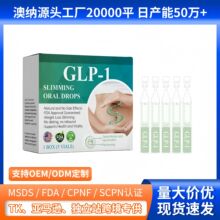 跨境身体护理滴剂控制体重管理身材曲线塑形口服溶液塑身次抛5pcs