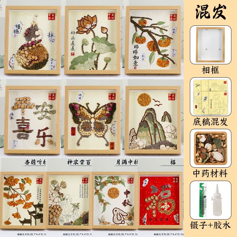 漢方薬絵画、無形文化遺産、手作りDIY素材パッケージ、フォトフレーム絵画装飾、漢方薬ステッカー、チームビルディング、伝統活動|undefined