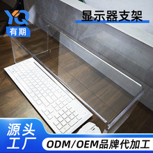 透明压克力悬浮感电脑萤幕增高架办公室桌面U型垫高屏幕置物架