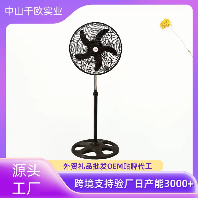 南美南非外贸款18寸风扇加工定制工厂自营可选配置支持验厂电风扇