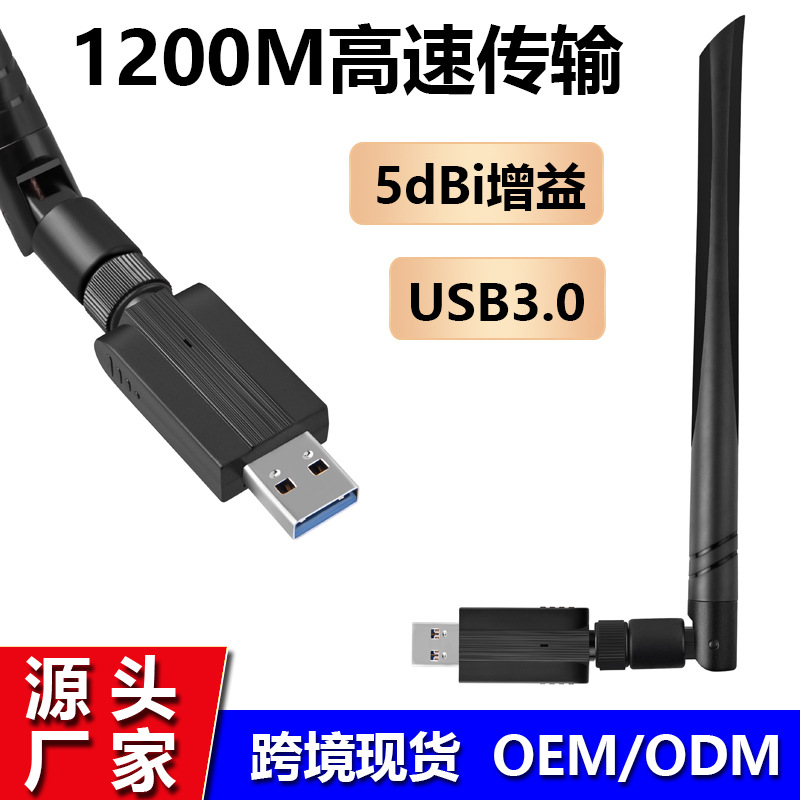 1200M双频无线网卡无线wifi接收器USB3.0网卡11AC无线接收适配器