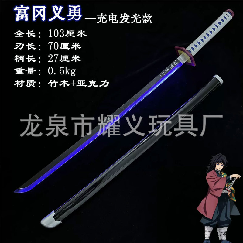光る侍刀 鬼滅の刃 日輪刀 漫画コスプレ小道具 武器模型 木刀 剣 おもちゃ刀 クール|undefined