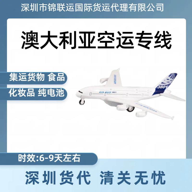 澳大利亚专线可接睫毛胶水出口运输 跨境空运双清包税门到门派送