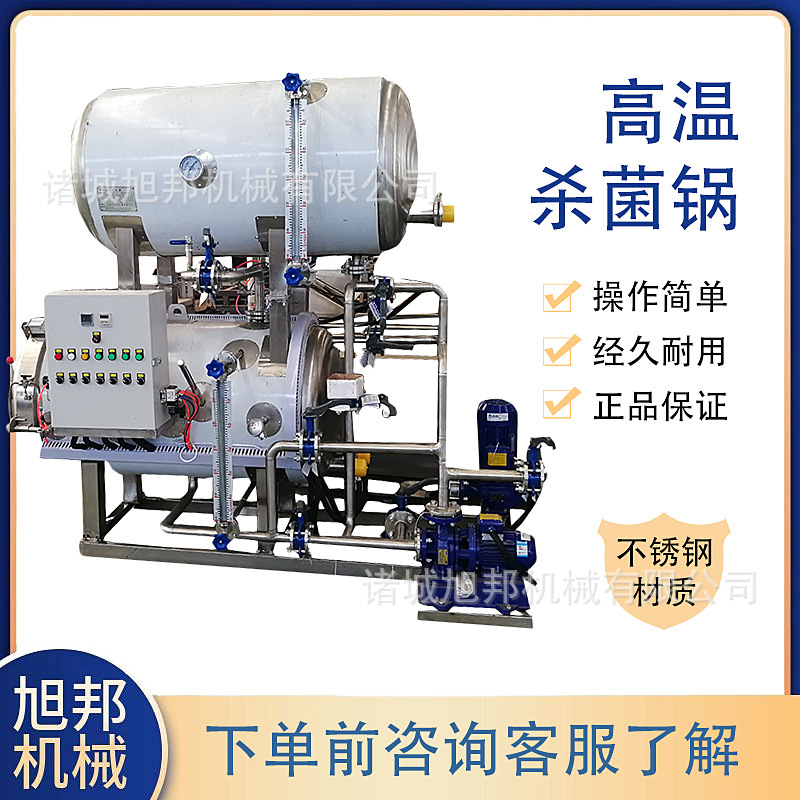 烧鸡高温杀菌设备 鱼饵龟苓膏高温灭菌锅 鱼罐头高压灭菌机器