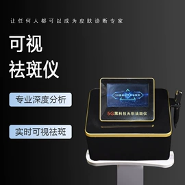 电子美容仪;商用美容仪;袪痘/袪斑仪