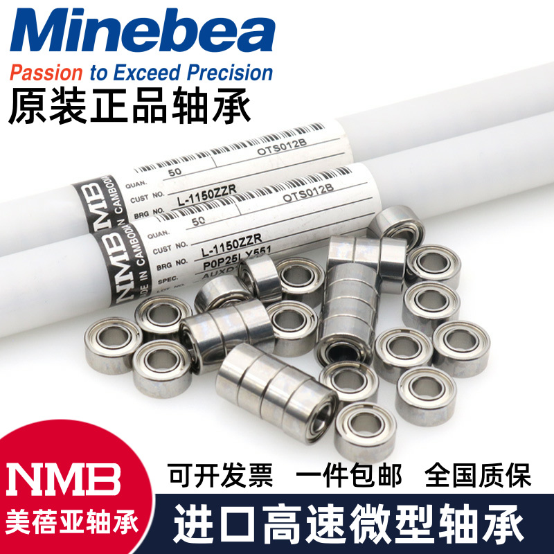 进口NMB小微型滚珠686 626 696 606 MR106 126ZZ 内径6mm模型轴承