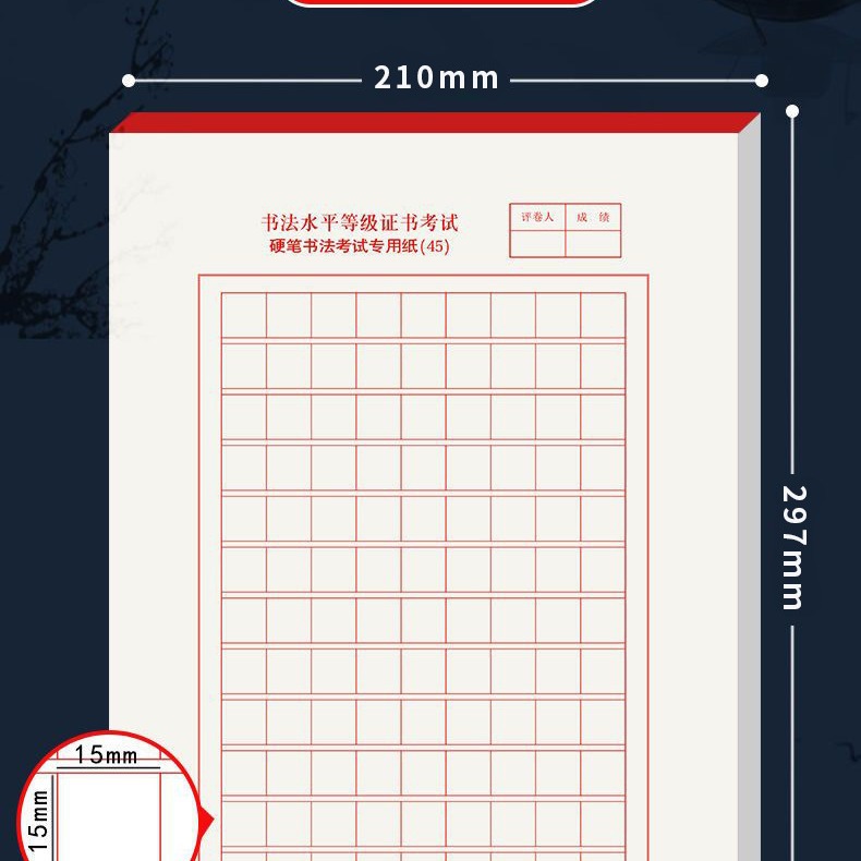書法考級紙123級水平等級證書考試紙硬筆書法考試比賽專用書法紙