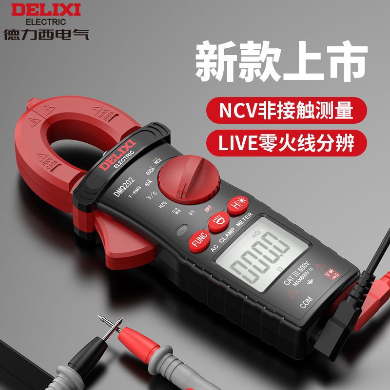 德力西钳形万用表钳型电流表数字高精度全自动钳表表电工维修