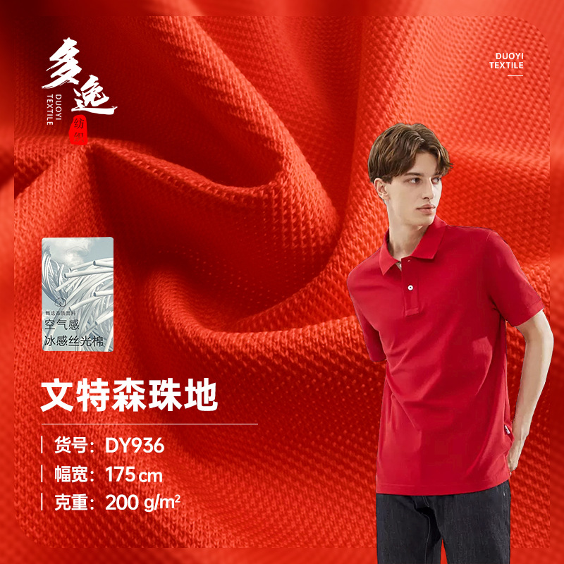 48支紧赛纺双纱珠地 200g丝光纯棉汗布 春夏季POLO衫校服布料