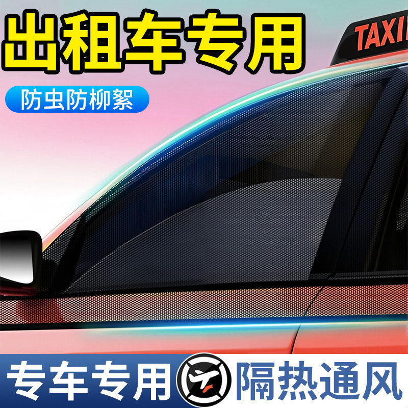 Car Mosquito Net, Sunshade, Mosquito-Proof and Heat-Insulating Curtain, Breathable and Cool, Privacy and Light-Blocking, Car-Mounted Mesh Screen, Universal Car Window Cover Car Mosquito Net, Sunshade, Mosquito-Proof and Heat-Insulating Curtain, Breathable and Cool, Privacy and Light-Blocking, Car-Mounted Mesh Screen, Universal Car Window Cover
